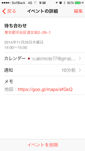 Iphoneのカレンダーからアップルマップを使わずにgoogleマップを直接使うテクニック Anote