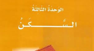 Sebagaimana diketahui, pat merupakan singkatan dari penilaian akhir tahun. 15 Contoh Percakapan Bahasa Arab Perkenalan Sehari Hari Profesi
