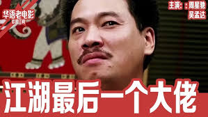 香港电影】 賭神3