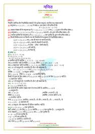 Ncert Solutions For Class 12 Maths Chapter 1 Exercise 1 1 In Pdf In 2020 Class 12 Maths Math 12th Maths