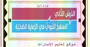 درس المنهج النبوي في الرعاية الصحية التربية الاسلامية الصف الثاني عشر الفصل الدراسي الثاني 2019 موقع تعليم الإمارات ننشر Social Security Card Answers Books