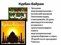Jun 29, 2021 · lenta.ru, 27 июня 2021. Kurban Bajram 2021 Goda Kakogo Chisla Tradicii I Obryady