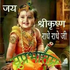 30 Best Radha Krishna Good Morning Images In Hindi Baby good morning , baby good morning photo pics , baby good morning wallpaper very cute baby good morning pictures hd free download for whatsaap & facebook , good morning baby i love you images , girls boys baby morning wishes. radha krishna good morning images in hindi