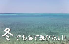 Image result for 沖縄の海