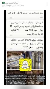 المزاد السعوديさんのツイート البيع 10 حاويات مستلزمات ستاير كنب تنجيد قماش جلد مخمل جميها جديده وهناك جميع الأنواع والأغراض بمستودعات كامله البيع بنصف سعر المصنع جدة الرياض الشمال الجنوب استوكات استك حراج