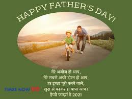 फादर्स डे (fathers day 2021) हर साल जून महीने के तीसरे रविवार को मनाया जाता है। related articles more from author. S54jqpddcnbcum