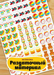 конспект занятия по математике для детей 3 4 лет Razdatochnyj Material Po Matematike Doshkolnik Matematika Slovarnye Igry