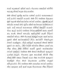 Walkatha #sinhalawalkatha #walkatha #walwal #welakatha #sinhalawalkatha #facebookwalkatha #sinhalawalakatha. Sinhala Wal Katha à¶¸à¶œ à·€à¶º à·† à¶±à¶¯ à¶š