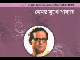 Na Jeo Na Tumi Jeo Na Hemanta Mukherjee Youtube Songs Singer Music Artists
