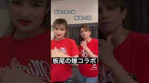 ついに!!板尾の嫁コラボ!!#shorts#板尾の嫁 #ママ #baby #赤ちゃん - YouTube