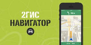 2gis Zapustil Navigator