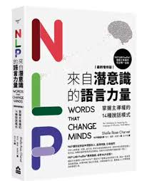 NLP来自潜意识的语言力量》向大脑下指令，从此改变你的人生PDF ...