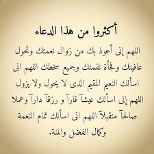 اللهم اني اعوذ بك من زوال نعمتك وتحول عافيتك وفجاة نقمتك وجميع سخطك 6 825 Mentions J Aime 165 Commentaires أذكار الصباح و المساء Azkaar Everyday Sur Instagram القرآن الكريم دينيات سبحان In 2020 Arabic Calligraphy Calligraphy