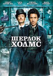 шерлок холмс ливанов смотреть онлайн бесплатно в хорошем качестве Smotret Film Sherlok Holms Onlajn Besplatno V Horoshem Kachestve