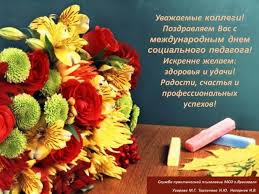 Классные пожелания по дням недели, доброго утра и хорошего настроения! Krasivye Kartinki S Mezhdunarodnym Dnem Socialnogo Pedagoga 11 Foto Prikolnye Kartinki I Yumor