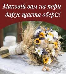Facebook gives people the power to share and makes the world more open and connected. Makovij Spas Privitannya Ta Kartinki Z Medovim Spasom Dlya Ridnih I Blizkih
