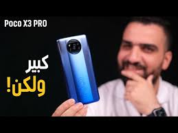 Xiaomi poco f3 android smartphone. Ø¨ÙˆÙƒÙˆ Ø§ÙƒØ³ 3 Ø¨Ø±Ùˆ Poco X3 Pro Ø±Ø³Ù…ÙŠØ§ Ù‚ÙˆÙŠ Ù…Ù†Ø§ÙØ³ ÙˆØ¨Ø³Ø¹Ø± Ø®Ø·ÙŠØ± Litetube
