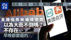 May 27, 2021 · 港股周四(27日)走勢反覆偏軟，並於29,000點關上落。恒生指數低開167點後，曾進一步下跌215點至28,950點低 åå£Ÿæ–· æ»´æ»´é˜¿é‡Œç¾Žåœ˜é¨°è¨Šè¢«ç½°å¤®åª' ä»¥ç‚ºå¤§è€Œä¸å€' ä¸å­˜åœ¨ é¦™æ¸¯01 å³æ™‚ä¸­åœ‹