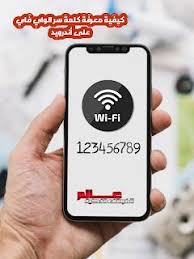 طريقة إظهار باركود الواي فاي Wifi Qr Connect Phone Phone Cases Wifi