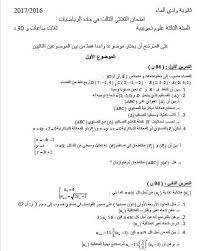Maybe you would like to learn more about one of these? Ù…ÙˆØ¶ÙˆØ¹ Ø§Ø®ØªØ¨Ø§Ø± Ù…Ù‚ØªØ±Ø­ ÙÙŠ Ù…Ø§Ø¯Ø© Ø§Ù„Ø±ÙŠØ§Ø¶ÙŠØ§Øª Ø´Ø¹Ø¨Ø© Ø¹Ù„ÙˆÙ… ØªØ¬Ø±ÙŠØ¨ÙŠØ© Ø¨ÙƒØ§Ù„ÙˆØ±ÙŠØ§ 2017