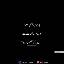 Funny Urdu Poetry Love 22 Ideas Barish Poetry Romantic Poetry Love Poetry Urdu