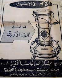 صوبة علاء الدين old office baghdad old things