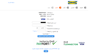 تجربة شراء ناجحة من ايكيا اون لاين صور البوابة الرقمية adslgate