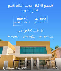 مجمع 4 فلل للبيع في ابوظبي شارع المرور building nationwide property