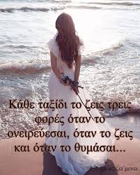 Ο ερωτικός άνθρωπος νιώθει να αναβλύζουν μέσα του χιλιάδες διαφορετικές επιθυμίες που αγγίζουν διαφορετικές πλευρές του, αλλά. Oti A3izei Menei Photos Facebook