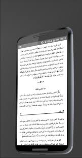 لا تحزن For Android Apk Download