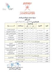 الدور الثاني الثانوية العامة 2021. Ø¬Ø¯ÙˆÙ„ Ø§Ù…ØªØ­Ø§Ù† Ø¯Ø¨Ù„ÙˆÙ… Ø§Ù„ØªØ¹Ù„ÙŠÙ… Ø§Ù„Ø¹Ø§Ù… Ø§Ù„Ø¯ÙˆØ± Ø§Ù„Ø§ÙˆÙ„ 2020 2021