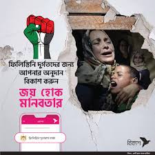 বিকাশ অ্যাপ