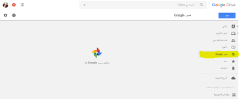 قوقل ست زيل تبويب صور قوقل من خدمة قوقل درايف Google Drive Map Map Screenshot