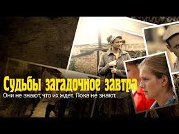 скачать фильм джентльмены удачи с торрента в хорошем качестве Sudby Zagadochnoe Zavtra Vse Serii 2010 Melodrama Russkie Serialy Youtube