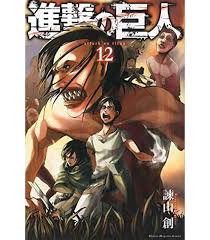 As the smaller giants flood the city, the two kids watch in horror as eren's mother is eaten alive.unable to save her, eren vows that he will wipe out every single giant and take revenge for all of mankind. Shingeki No Kyojin Attack On Titan Vol 12 Isbn 9784063949766