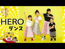 hero おどってみたよ 映画 しまじろうとうるるのヒーローランド主題歌 youtube 運動会 ダンス 幼児体操 ヒーロー