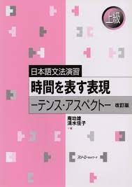 Japanese Grammar Practice: Usage of '-suru,' '-shita' and '-shiteiru',  Revised Edition/ Практическая (I. Iori) - купить книгу с доставкой в  интернет-магазине «Читай-город». ISBN: 978-4-88319-726-2