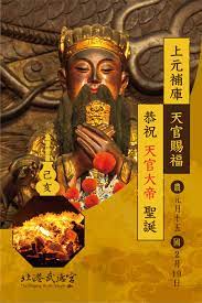 卷 一 正 月 正月朔日，谓之元旦，俗呼为新年。一岁节序，此为之首。官放公私僦屋钱三日，士夫皆交相贺，细民男女亦皆鲜衣，往来拜节。街坊以食物、动使、冠梳、领抹、缎匹、花朵、玩具等物沿门歌叫关扑。. ä¸€è¦½è¡¨ ä¸Šå…ƒè£œåº« è¿Žè²¡ç´ç¦ åŒ—æ¸¯æ­¦å¾·å®® è²¡ç¥žé–‹åŸºç¥–å»Ÿ