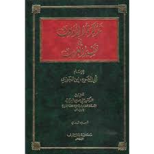 Tadikrah Al Arib Fi Tafsir Al Qarib تذكرة الأريب في تفسير الغريب Dar Makkah