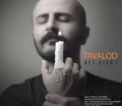 دانلود آهنگ جدید علی دیباج تولد