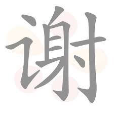 Ungkapan terima kasih dalam bahasa jepang memiliki banyak cara. 8 Cara Mengucapkan Terima Kasih Dalam Bahasa Mandarin Sesuai Sikon