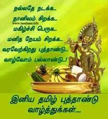 7 Tamil New Year Greetings Ideas Tamil New Year Greetings New Year Greetings New Year Wishes