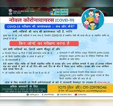 Read all about on coronavirus in hindi : Mohfw Home