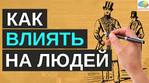 как завоёвывать друзей и оказывать влияние на людей читать бесплатно Kak Zavoevyvat Druzej I Okazyvat Vliyanie Na Lyudej Dejl Karnegi 5 Zolotyh Pravil Youtube