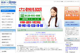 エアコン取り付け 香取市 エアコン取り付け工事ネット