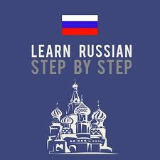 افضل 4 كورسات تعلم اللغة الروسية من الصفر حتي الاحتراف 2020