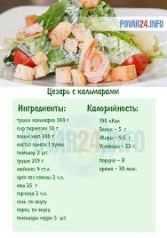 салат цезарь рецепт с курицей и сухариками и помидорами Cezar S Kalmarami Horoshaya Eda Eda Recepty Poleznyh Blyud