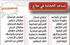 مراكز المداواة للحجامة الصحافة twitterren صوره تشمل كل فوائد الحجامه التي تعرفها والتي لم تعرفها من قبل معجزه الطب النبوي اوسخ المشاهير اريج والبارقي الدخان الجديد مغشوش14 محمد بن سلمان في الدرعيه الصحافه ٠٥٣٦٠٥٥٥٣١ https t co iskicmdebz