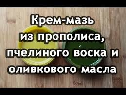 крем для лица в домашних условиях на основе пчелиного воска Krem Maz Iz Propolisa Pchelinogo Voska I Olivkovogo Masla Youtube In 2020