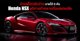 ราคา honda nsx 50